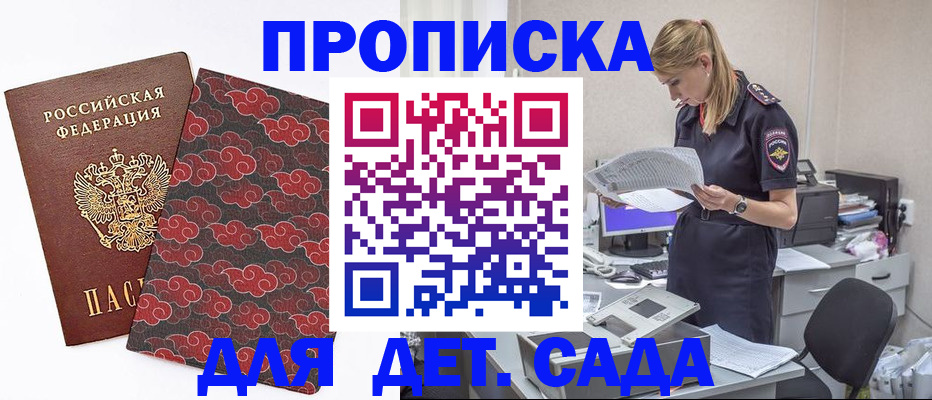 прописка для школы в Усть-Илимске